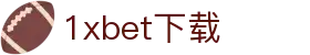 1xbet下载 - 1xbettt - 《app下载中心》